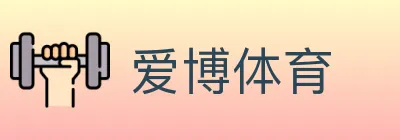 爱博体育 logo